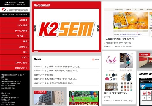 株式会社K2コミュニケーションズの株式会社K2コミュニケーションズサービス