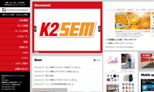株式会社K2コミュニケーションズのWeb広告サービスのホームページ画像