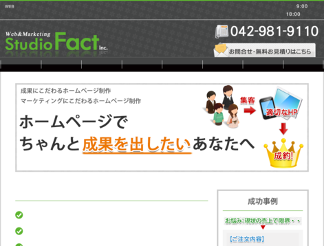 株式会社スタジオ・ファクトの株式会社 スタジオ・ファクト（Studio Fact inc.）サービス