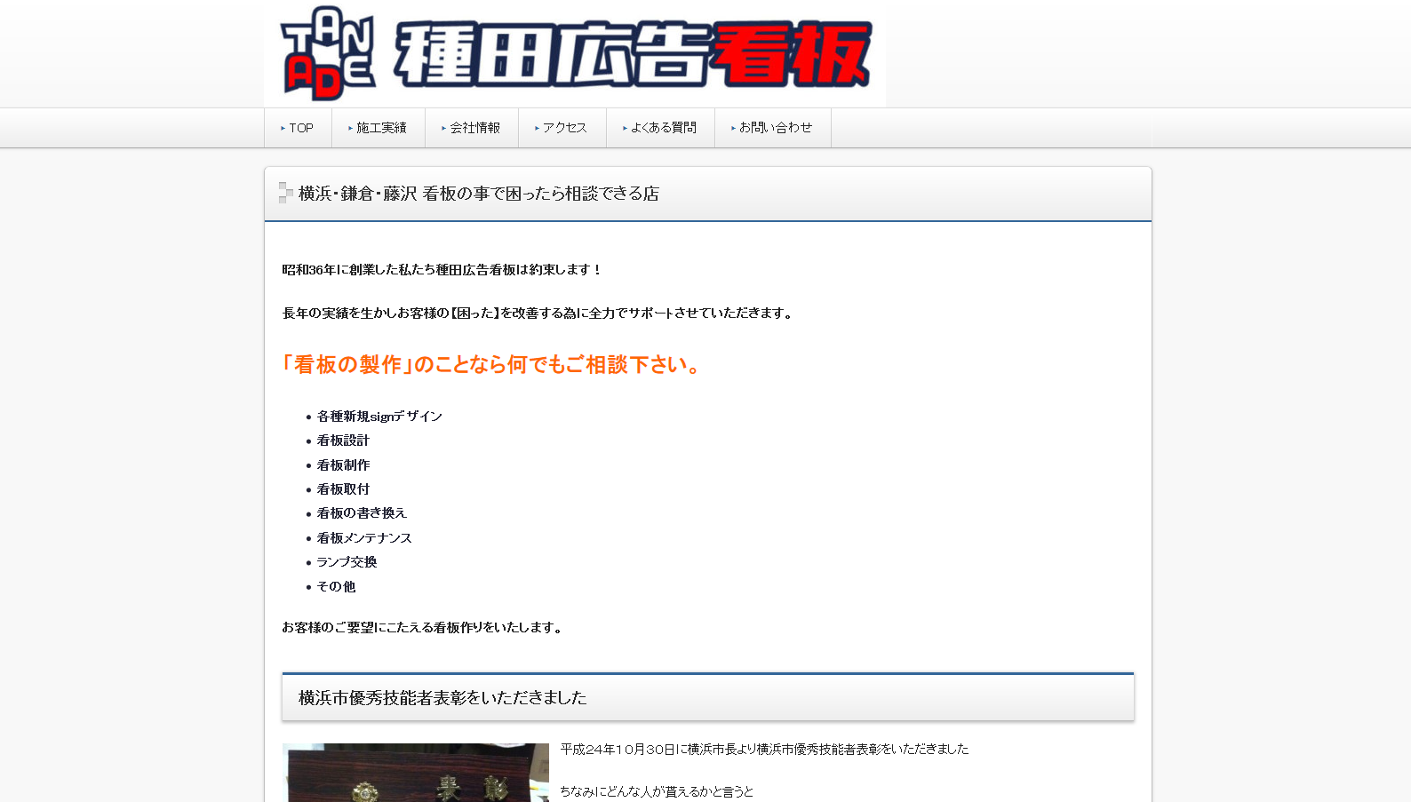 有限会社種田広告看板の看板製作サービスのホームページ画像