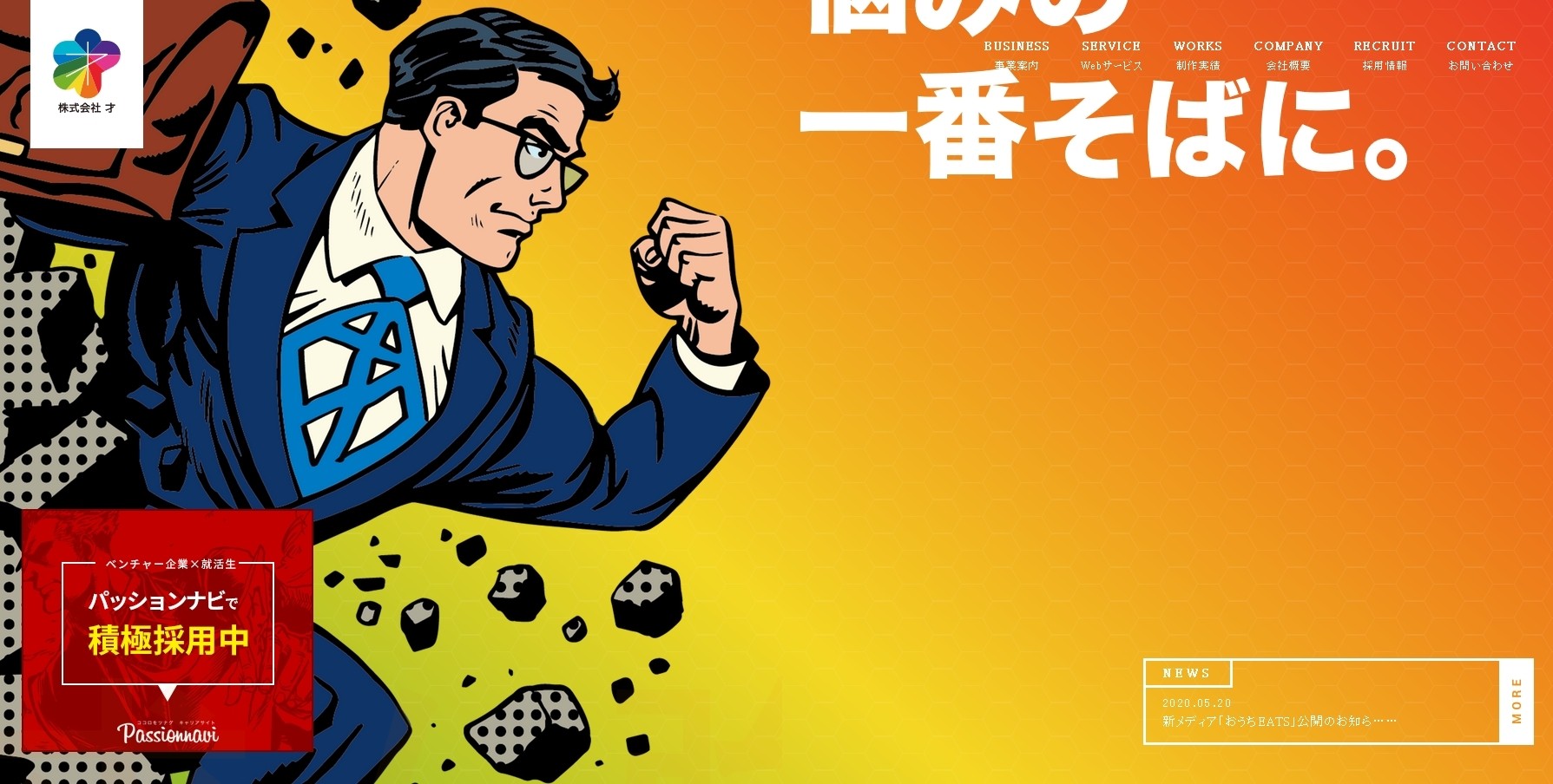 株式会社才の株式会社才サービス