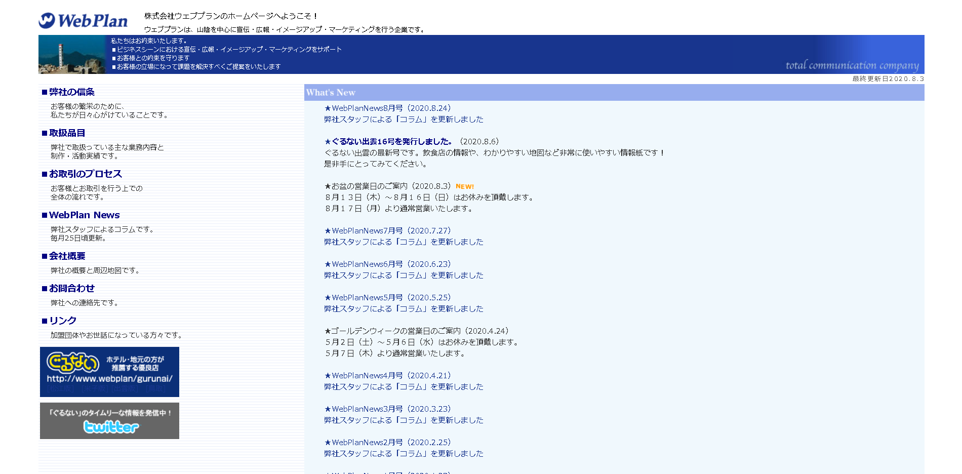 株式会社ウェブプランの株式会社ウェブプランサービス