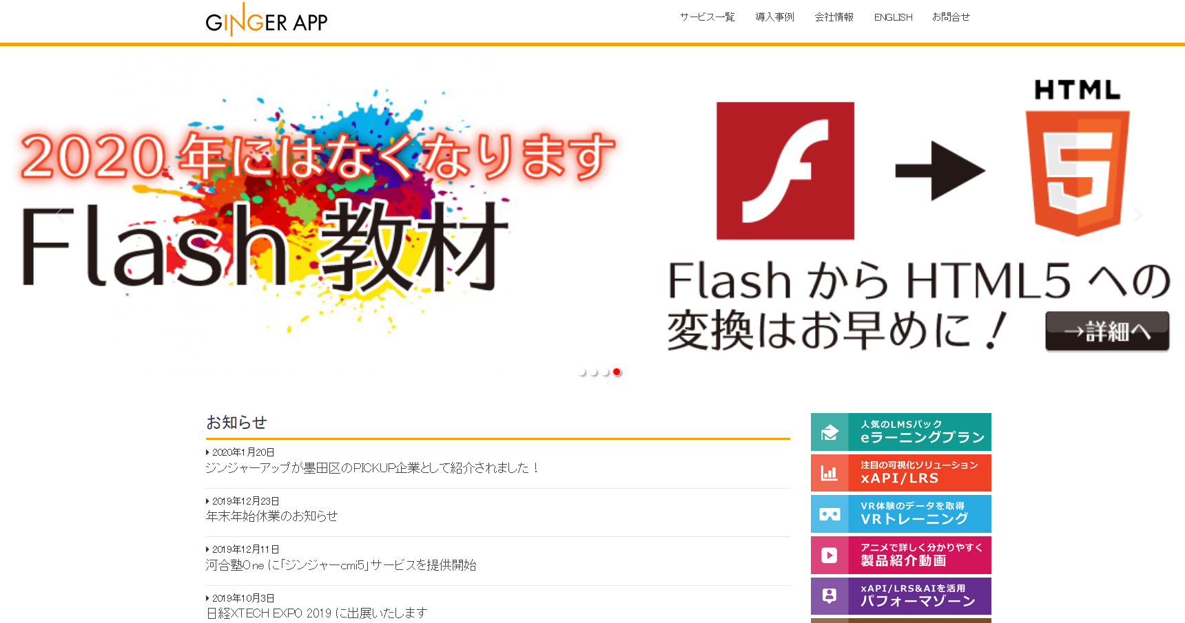 株式会社ジンジャーアップの社員研修サービスのホームページ画像
