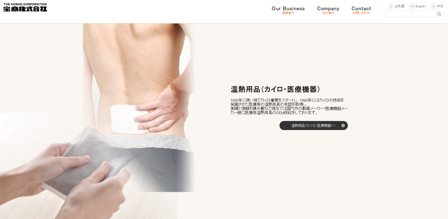 宝商株式会社の宝商株式会社サービス