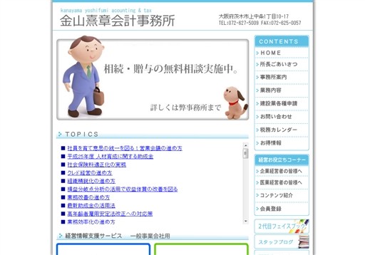 金山熹章会計事務所の金山熹章会計事務所サービス
