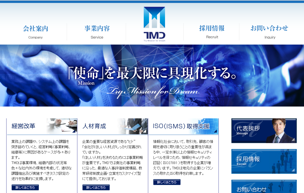 株式会社TMDコンサルティングの株式会社TMDコンサルティングサービス