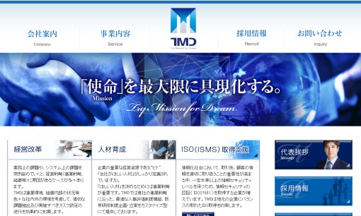 株式会社TMDコンサルティングの社員研修サービスのホームページ画像