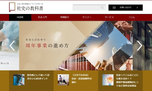 日本ビジネスアート株式会社のPRサービスのホームページ画像
