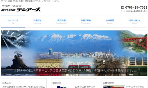 株式会社テシアーズの交通広告サービスのホームページ画像