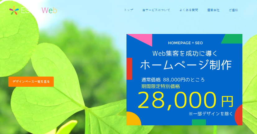 株式会社エスパの株式会社エスパサービス