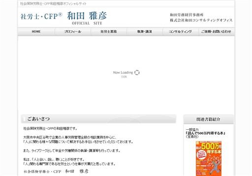 和田労務経営事務所の和田労務経営事務所サービス