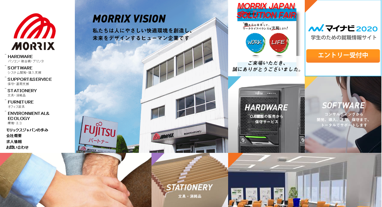 株式会社モリックスジャパンの株式会社モリックスジャパンサービス