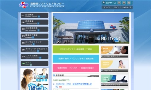 株式会社宮崎県ソフトウェアセンターのシステム開発サービスのホームページ画像