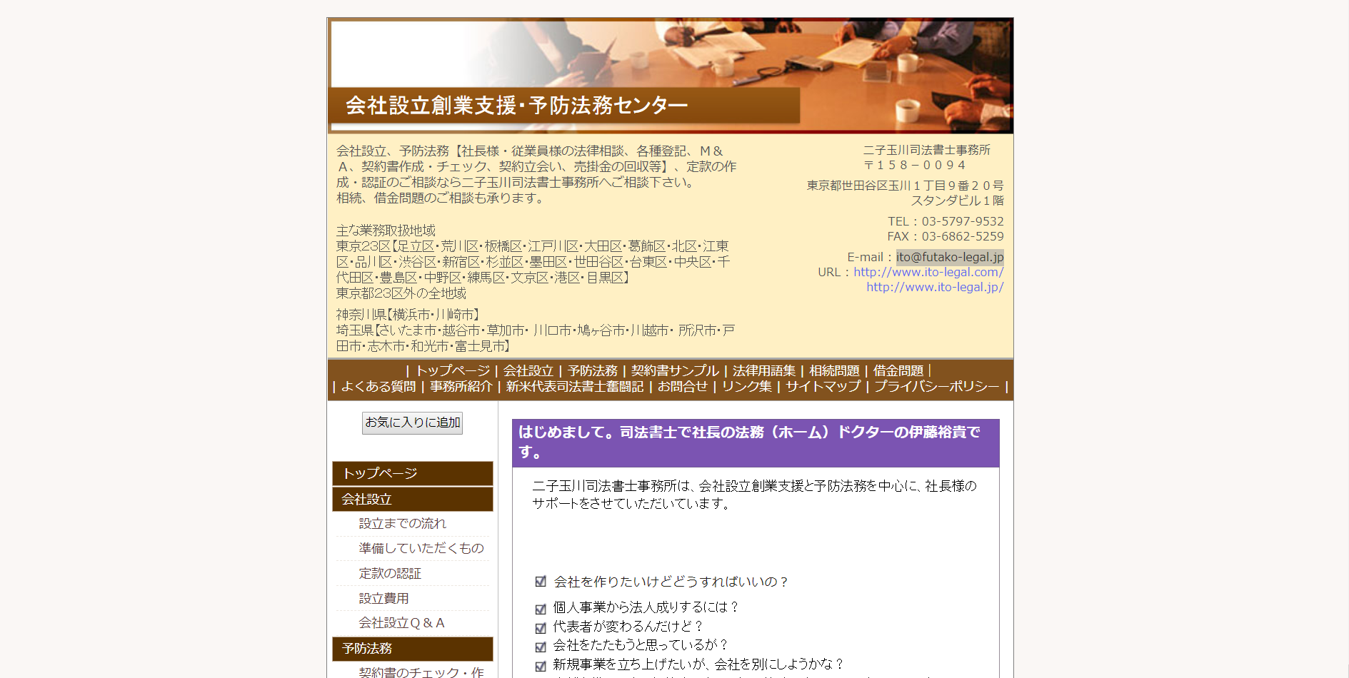 二子玉川司法書士事務所の二子玉川司法書士事務所サービス