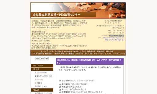 二子玉川司法書士事務所の司法書士サービスのホームページ画像