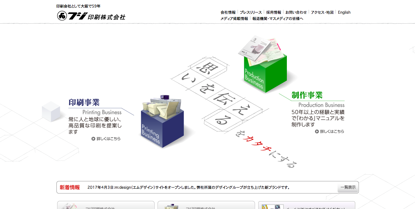 フジ印刷株式会社のフジ印刷サービス