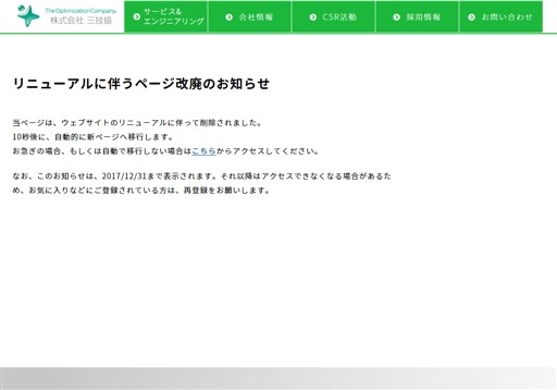 株式会社三技協の株式会社三技協サービス