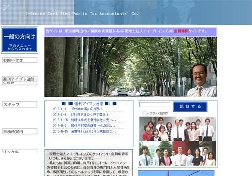 税理士法人アイ・ブレインズ 町田事務所の税理士法人アイ・ブレインズ 町田事務所サービス