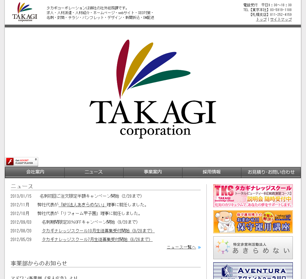 株式会社タカギコーポレーションのタカギコーポレーションサービス