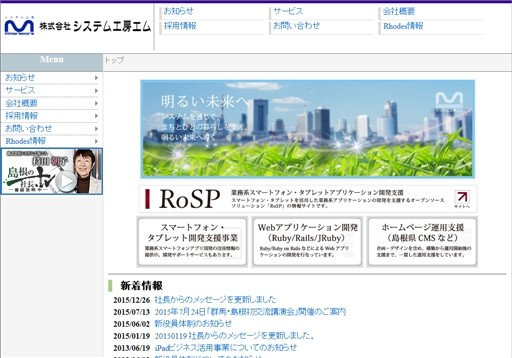 株式会社システム工房エムの株式会社システム工房エムサービス