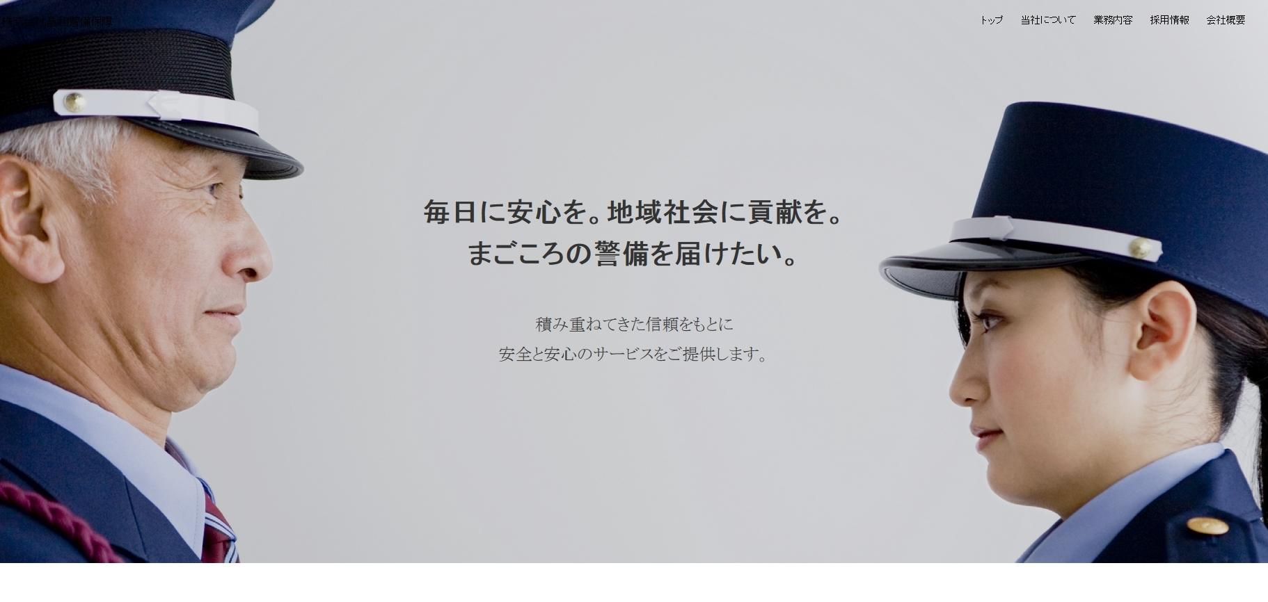株式会社昌和警備保障のオフィス警備サービスのホームページ画像