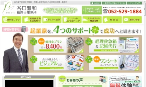 Rikyuパートナーズ税理士法人の税理士サービスのホームページ画像