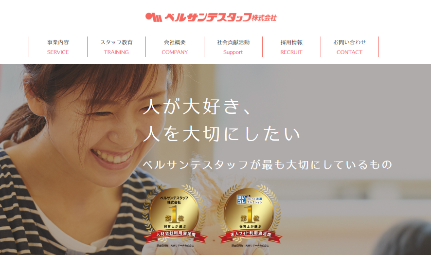 ベルサンテスタッフ株式会社のベルサンテスタッフ株式会社サービス