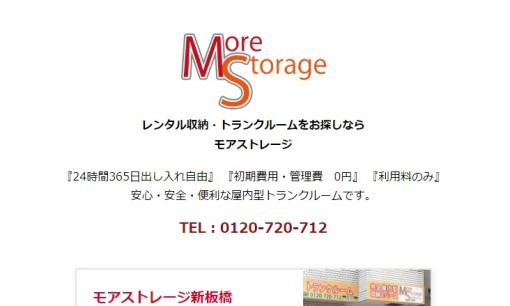株式会社大野縫次郎商店の物流倉庫サービスのホームページ画像
