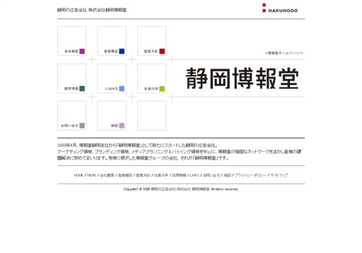 株式会社　静岡博報堂の静岡博報堂サービス