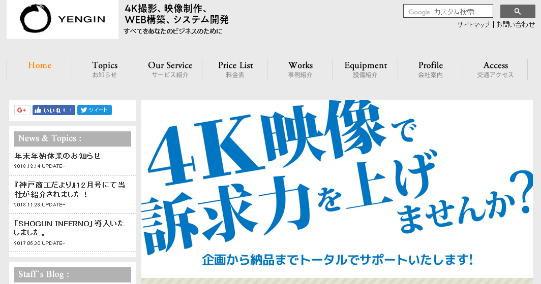 有限会社円陣（えんじん）の有限会社　円陣（えんじん）サービス