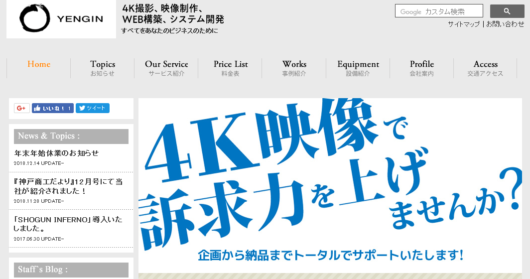 有限会社　円陣（えんじん）の有限会社　円陣（えんじん）サービス