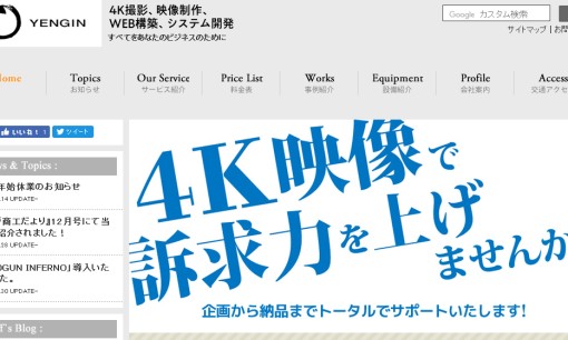 有限会社　円陣（えんじん）のマス広告サービスのホームページ画像