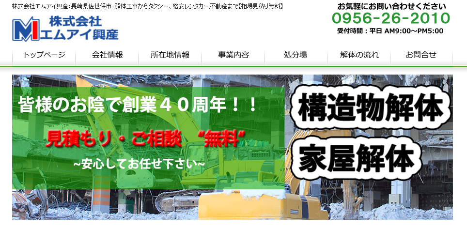 株式会社エムアイ興産の株式会社エムアイ興産サービス