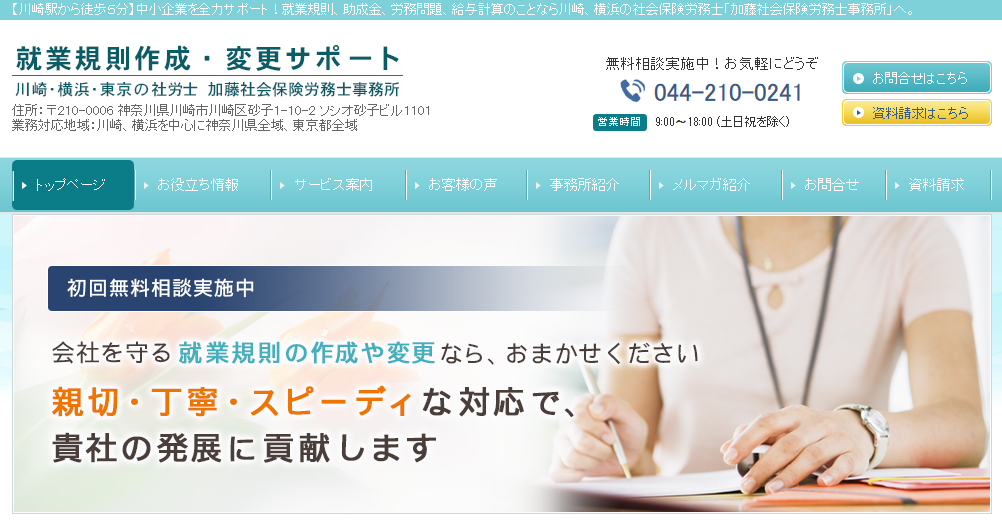 社会保険労務士法人かとう事務所の社会保険労務士法人かとう事務所サービス