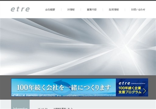 株式会社エトレの株式会社エトレサービス