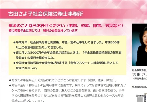 古田さよ子社会保険労務士事務所の古田さよ子社会保険労務士事務所サービス