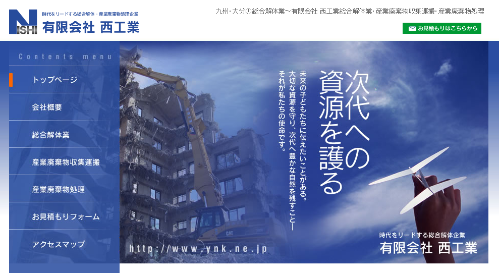 有限会社西工業の有限会社西工業サービス