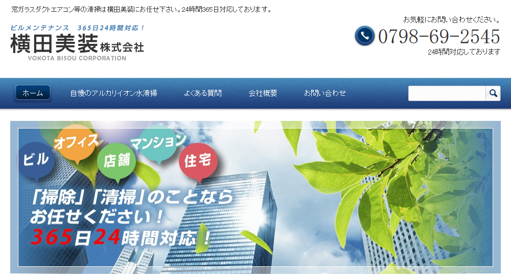 横田美装株式会社の横田美装株式会社サービス