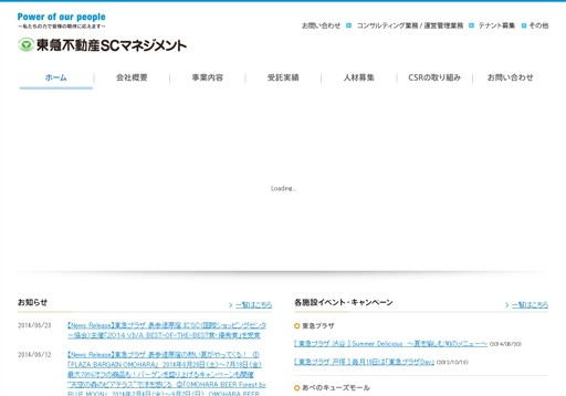 東急不動産SCマネジメント株式会社の東急不動産SCマネジメントサービス