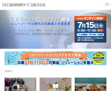 シーイーシー新潟情報サービス株式会社のシーイーシー新潟情報サービス株式会社サービス