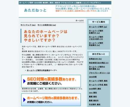 あただねっとのあただねっとサービス