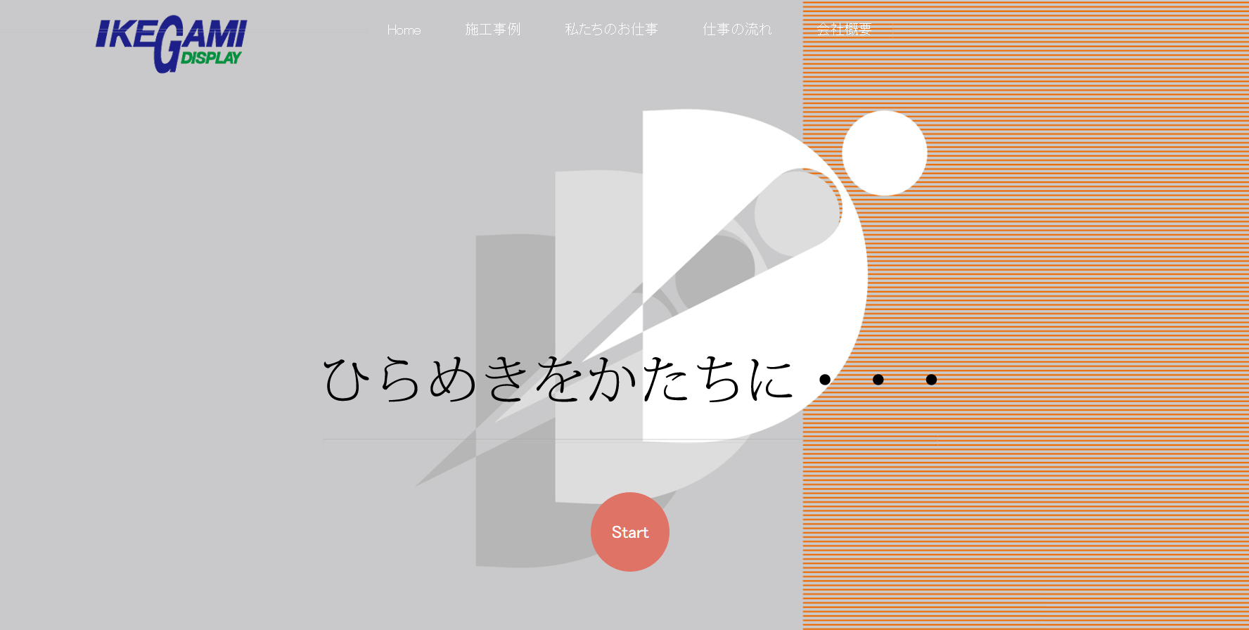 株式会社池上の株式会社池上サービス