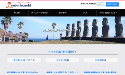 ネット宮崎合資会社のホームページ制作サービスのホームページ画像