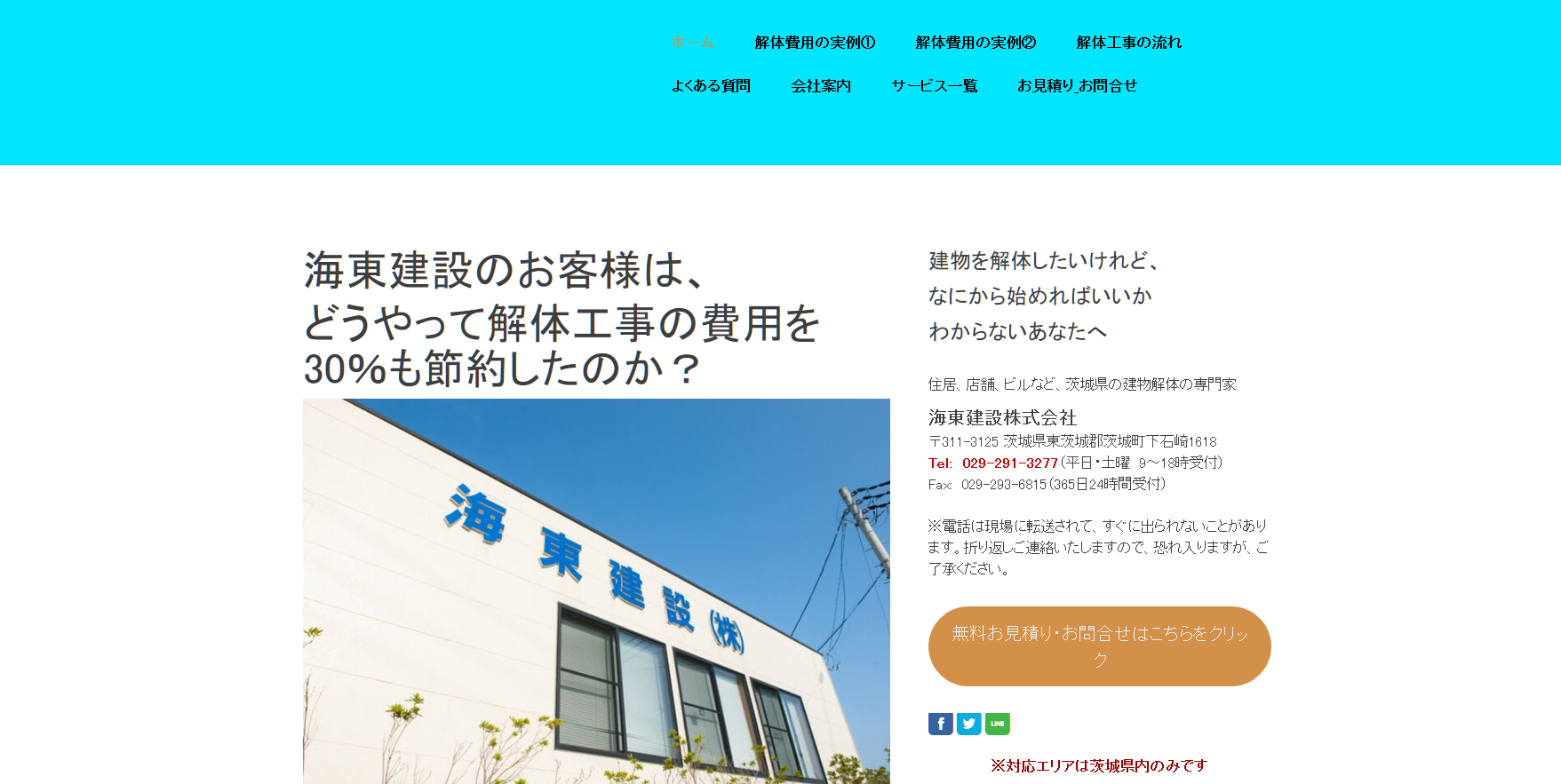 海東建設株式会社の海東建設株式会社サービス