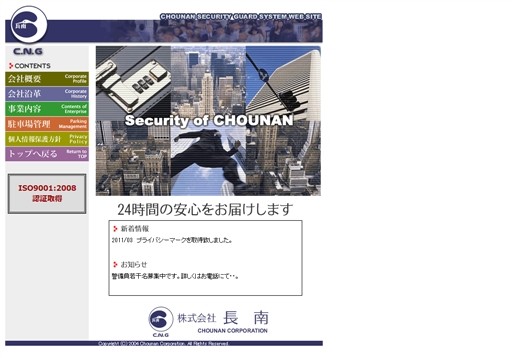 株式会社 長南の長南サービス