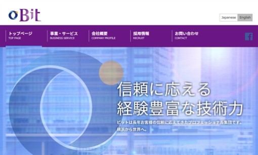 株式会社ビットのシステム開発サービスのホームページ画像
