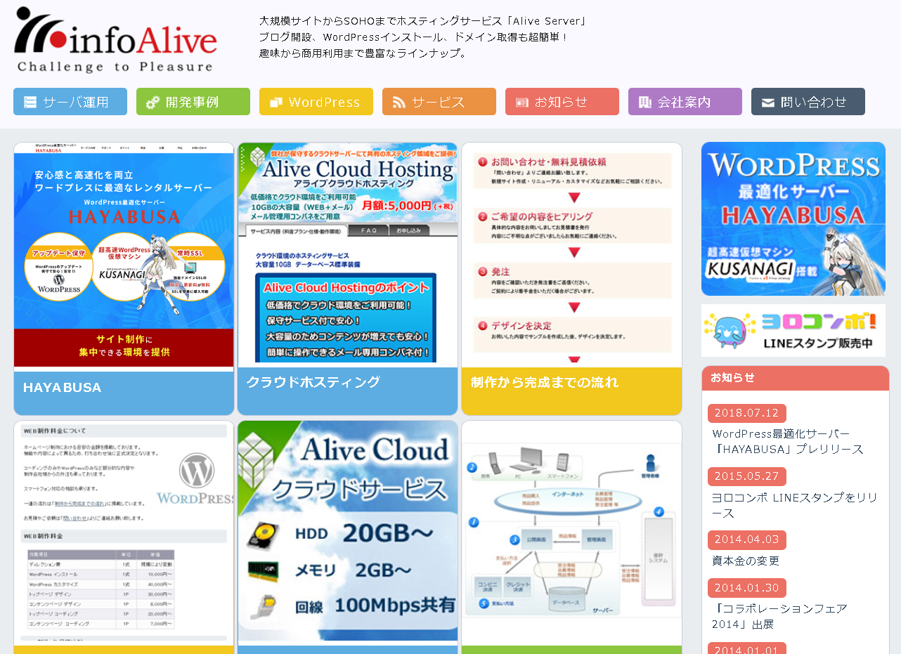 株式会社インフォアライブの株式会社インフォアライブサービス