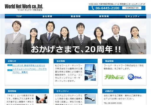 ワールド・ネットワーク株式会社のワールド・ネットワーク株式会社サービス