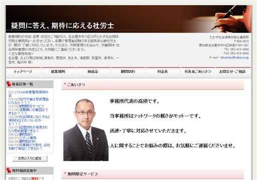 たかす社会保険労務士事務所のたかす社会保険労務士事務所サービス