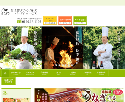 株式会社 太田グリーンパレスパーティサービスの株式会社 太田グリーンパレスパーティサービスサービス
